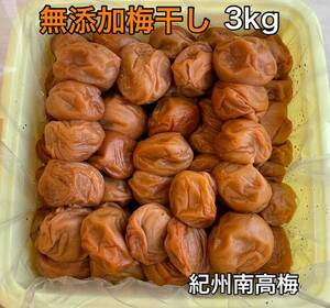 【送料無料】 紀州南高梅 訳あり 梅と塩だけで漬けた 無添加梅干し 3kg つぶれ梅 家庭用 業務用 しょっぱい すっぱい 塩分20% 白干し