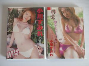 ♪送料無料A♪ 小川すみれ 潤愛　Wild thing ワイルド・シング DVDセット