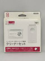 used DS アクセサリー Nintendo ニンテンドーDS シリーズ専用 クリーナーセット 開封品 箱汚れあり レア 希少 純正 任天堂 NTR-A-CK_画像1