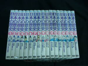学研まんが 日本の歴史【全17巻】 樋口清之:監修・伊東 章夫:イラスト★学研■KT
