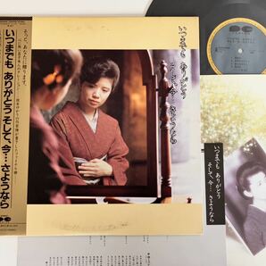 森昌子/ いつまでも ありがとう そして、今...さようなら 帯付LP C28A0508 86年ラストアルバム,8Pカラーブック付,セリフ入り,阿久悠,遠藤実の画像1