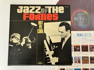 【68年REDWAX赤盤/TEXTUREジャケ】JAZZ OF THE FORTIES: HOT vs COOL / Dizzy Gillespie/Lennie Tristano 日本盤LP CAPITOL東芝音工 CR8084