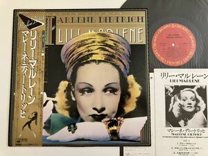 マレーネ・ディートリッヒ Marlene Dietrich/ リリー・マルレーンLILI MARLENE 帯付LP 25AP2143 81年盤,大戦直後歴史的録音復刻,歌詞対訳付