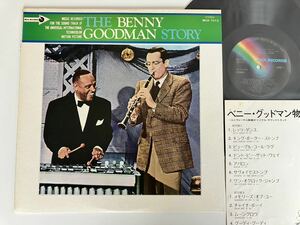 ベニー・グッドマン物語 サウンドトラック THE BENNY GOODMAN STORY 日本盤LP MCA-7013 55年作,SWING JAZZ,BIG BAND,Stompin' At The Savoy