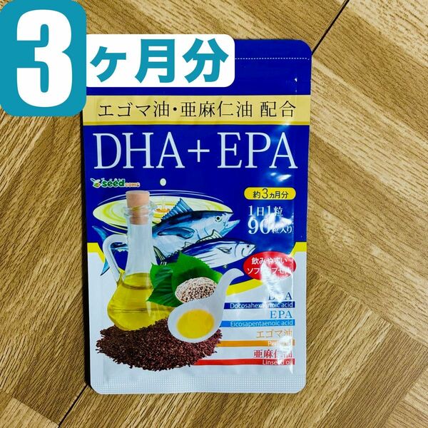 【約3ヶ月分】DHA+EPA エゴマ油･亜麻仁油 配合 シードコムス