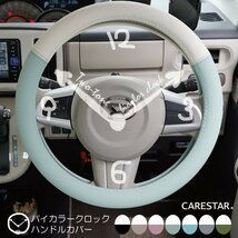 ハンドルカバー バイカラー かわいい パステル ツートン レザー Sサイズ おしゃれ 女子 ソフトグリップ 軽自動車 普通車 O型 ケアスター_画像3