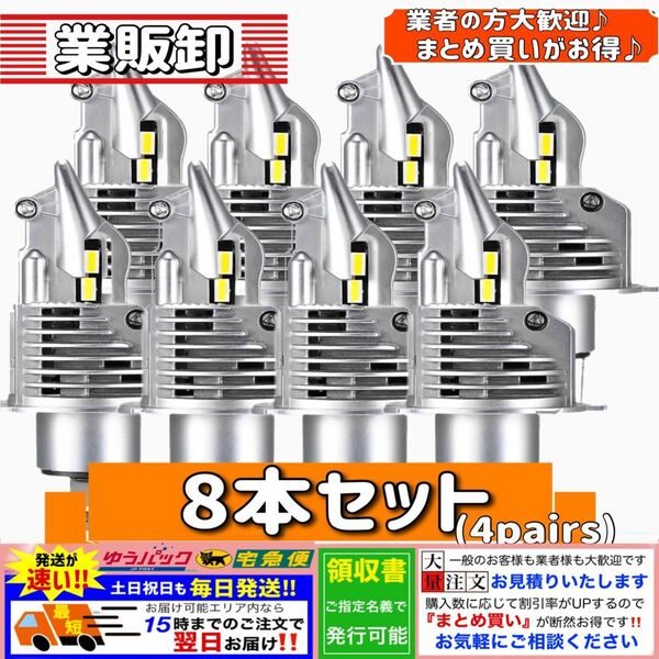 爆光 H4 LED ヘッドライト バルブ 8個 Hi/Lo 12V 24V 16000LM 6000K 明るい ホワイト 車検対応