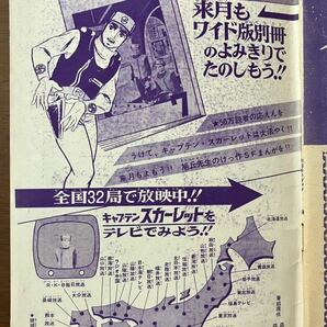 ふろく5冊セット 梶原一騎 旭丘光治 森田拳次 永井豪 キャプテンスカーレット 夕やけ番長 まんが王 冒険王 少年ブック 小学一年生の画像4