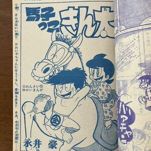 ふろく5冊セット 梶原一騎 旭丘光治 森田拳次 永井豪 キャプテンスカーレット 夕やけ番長 まんが王 冒険王 少年ブック 小学一年生の画像7