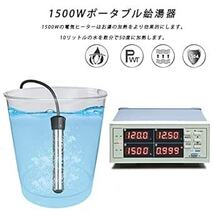 投げ込みヒーター プールヒーター 1500W ポータブルバケットヒーター 液浸ヒーター 浸水給湯器 携帯浸漬湯沸かし器 70°自動_画像3