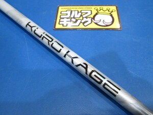 GK鈴鹿☆ 553 【中古シャフト】三菱レイヨン★KIUROKAGE XT60 （S）★45.0★GTDスリーブ★クロカゲ★