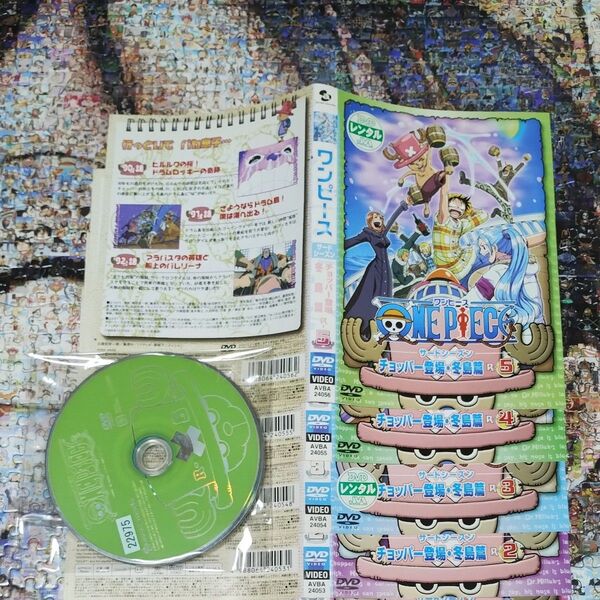 ワンピース DVD チョッパー登場編 全巻 レンタル落ち