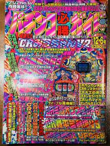 パチンコ必勝ガイド 1997年12/6号 @ yy8