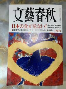 文藝春秋 2023年 4月号 @ 503yo