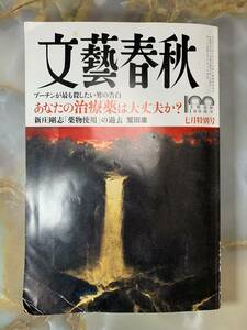 文藝春秋 2022年 7月号 文芸春秋 七月号 @ 503yo