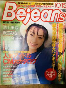 Bejeans ビージーンズ Vol.15 杉本麗奈 小野今日子 加藤みちる 池上美沙 川奈由依 麻生舞 麻生早苗 付属ポスター @ ｙｙ７