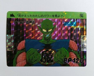 ドラゴンボール カードダス　 本弾　2弾　45ピッコロ大魔王　1989版　