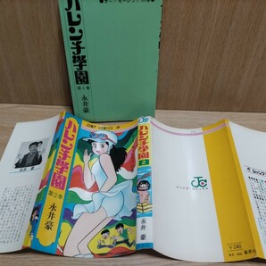 ハレンチ学園2巻初版 永井豪 ジャンプコミックスの画像5