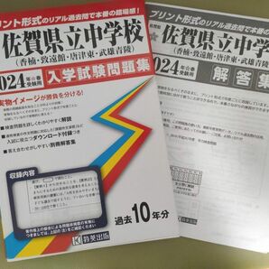 佐賀県立中学校 入学試験過去問(香楠・致遠館・唐津東・武雄青陵）