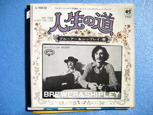 ブルーアー & シップレイ　　　人生の道　　 シングル EP レコード 