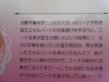 『腹黒陛下の甘やかな策略』～婚活を助けたらプロポーズされました～／ 月城うさぎ (著）☆ ヴァニラ文庫 2023/10_画像2