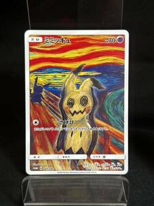 ポケモンカード ムンク展 プロモ SM-P ポケカ さけび ミミッキュ