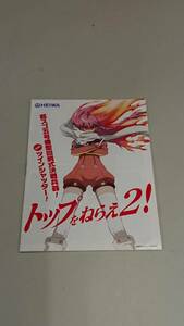 ☆送料安く発送します☆パチスロ　トップをねらえ２☆小冊子・ガイドブック10冊以上で送料無料です☆