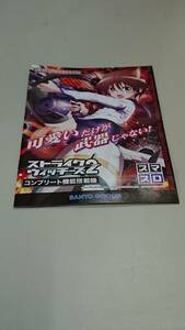 ☆送料安く発送します☆スマスロ　ストライクウィッチーズ２☆小冊子・ガイドブック10冊以上で送料無料です☆75