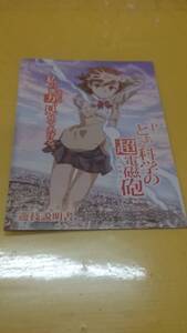 ☆送料安く発送します☆パチンコ　とある科学の超電磁砲☆小冊子・ガイドブック10冊以上で送料無料☆63