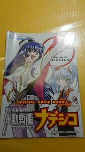 ☆送料安く発送します☆パチンコ　機動戦艦　ナデシコ ☆小冊子・ガイドブック１０冊以上で送料無料☆