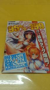 ☆送料安く発送します☆パチンコ　世界でいちばん強くなりたい！☆小冊子・ガイドブック１０冊以上で送料無料☆22