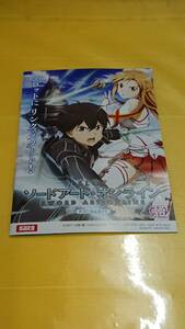 ☆送料安く発送します☆パチスロ　ソードアート・オンライン☆小冊子・ガイドブック10冊以上で送料無料☆40