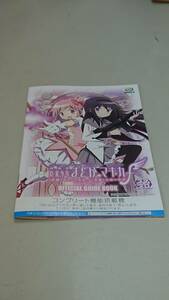 ☆送料安く発送します☆パチスロ　スマスロ劇場版　魔法少女まどか☆マギカ　☆小冊子・ガイドブック10冊以上で送料無料です☆78