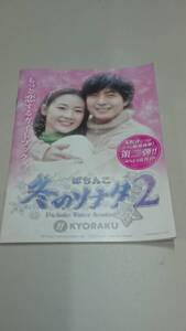 ☆送料安く発送します☆パチンコ　冬のソナタ２　第二弾！！スペシャルガイド☆小冊子・ガイドブック10冊以上で送料無料です☆10