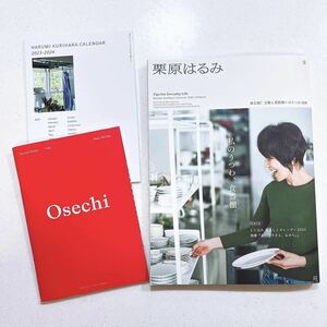 栗原はるみ ２０２３年１月号 （講談社）