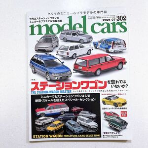 model cars (モデルカーズ) 2021年7月号 Vol.302