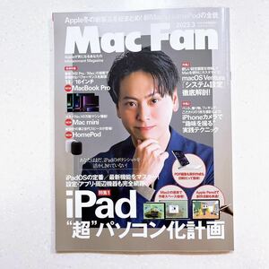 MacFan 2023年3月号 【iPad “超”パソコン化計画】