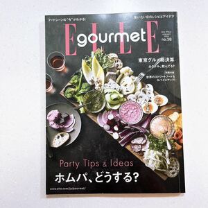 【付録なし】ELLE gourmet エル・グルメ 2024年1月号