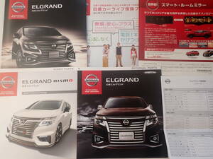  ★日産【エルグランド　ELGRAND】カタログまとめて/2015年4月/価格表&OPカタログ付/送料185円