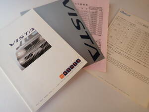 * Toyota [ Vista ] каталог 2 шт. совместно /1998 год &2000 год / с прайс-листом / стоимость доставки 185 иен 