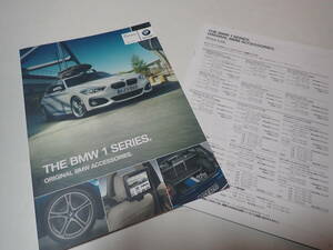  ★【BMW 1シリーズ】アクセサリーカタログ/2016年8月/価格表付/送料185円
