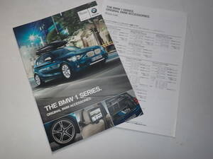  ★【BMW 1シリーズ】アクセサリーカタログ/2016年8月/価格表付/送料185円