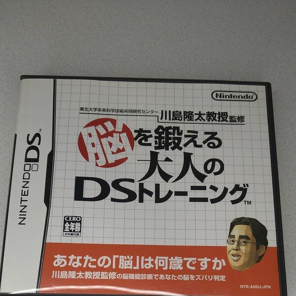 【DS】東北大学未来科学技術共同研究センター川島隆太教授監修 脳を鍛える大人のDSトレーニング DSソフト