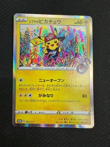 シブヤのピカチュウ ポケモンセンター渋谷 配布 プロモ　promo pokemon card game ポケモンカード