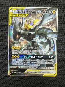 ピカチュウ&ゼクロムGX SA SR スペシャルアート ポケモンカード pokemon card game 