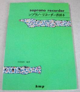 ! prompt decision![ soprano * recorder manual ] river west guarantee . compilation work 