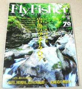 岩魚のフォークロア(イワナは峠を越えるのか？他)「FLY FISHER フライフィッシャー 2016年 No.273」