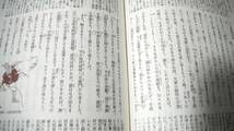 !即決! 女殺油地獄、冥途の飛脚など10編収載「新編 日本古典文学全集　近松門左衛門集　 第74巻」_画像3