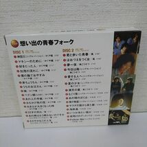 CD 動作確認済み 決定盤 想い出の青春フォーク CD 2枚組 全30曲 歌詞カード付◆かぐや姫 風 南こうせつ イルカ/B6 131-3_画像2