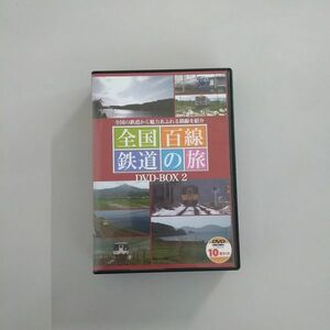 美品 動作品 鉄道 全国百線鉄道の旅 DVD BOX2 10枚セット 室蘭 宗谷 日高 釜石 山田線 山陽 山陰 本線 阪神 南海 電車 JR/C 26-21